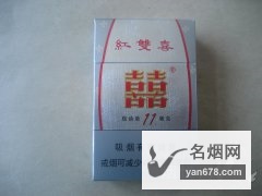 红双喜(11mg)中免版香烟价格表（多少钱一包）